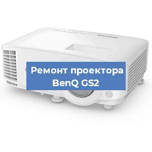 Замена лампы на проекторе BenQ GS2 в Новосибирске